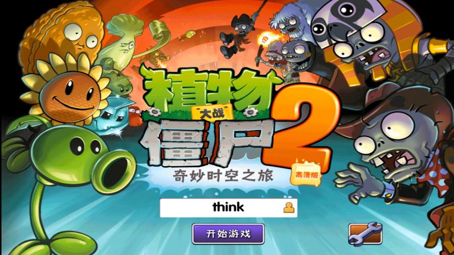 pvz2魔改版2024最新版本缩略图