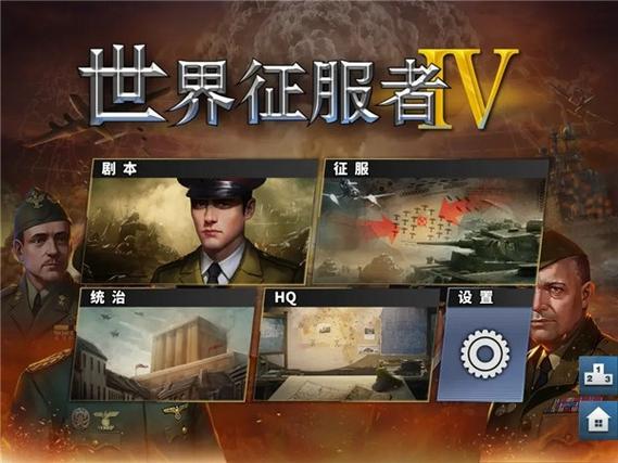 世界征服者4源计划v版9999级缩略图