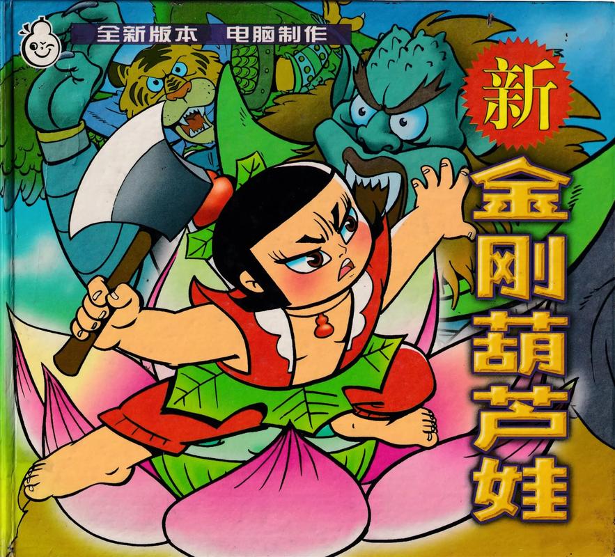 葫芦娃huluwa新版本在线观看缩略图