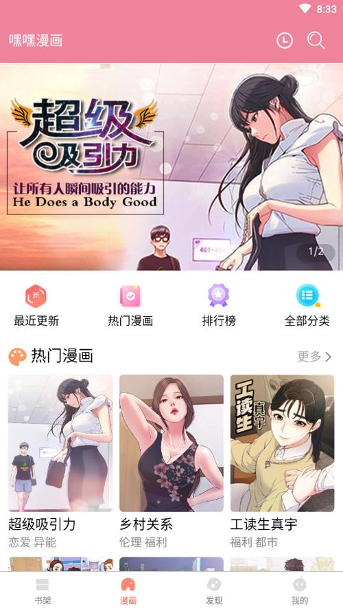 嘿嘿连载破解版V3.1.5|解锁VIP缩略图