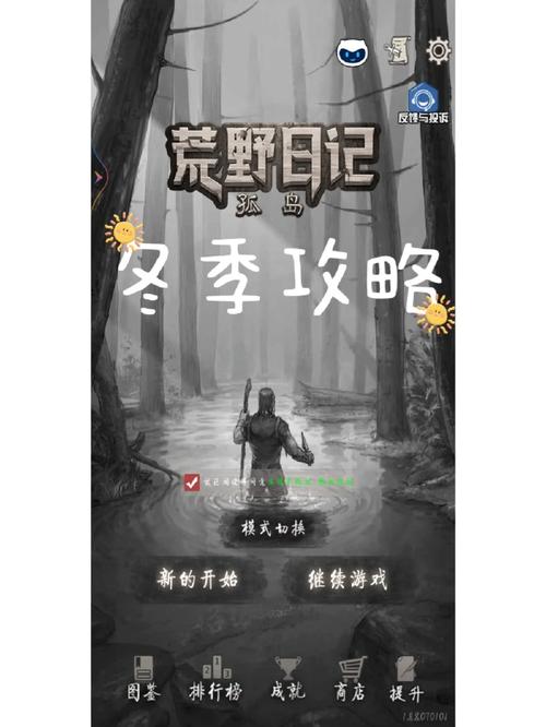 荒野日记孤岛内置菜单免广告缩略图