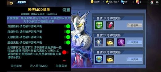 奥特曼传奇英雄2内购版内置菜单缩略图