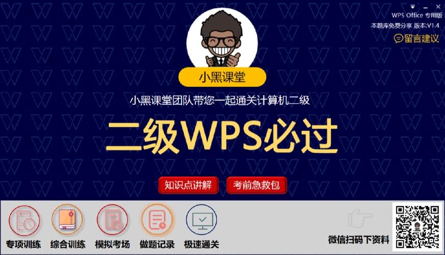 小黑课堂WPS office题库图标