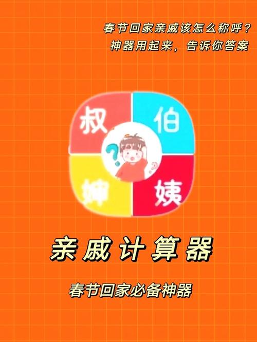 亲戚称呼计算器历史版本游戏截图