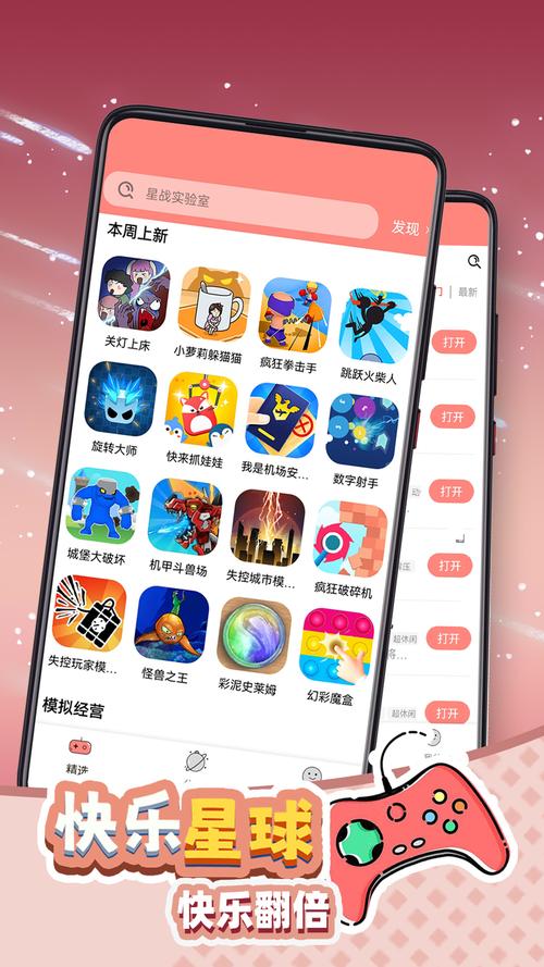 快乐星球游戏盒入口缩略图