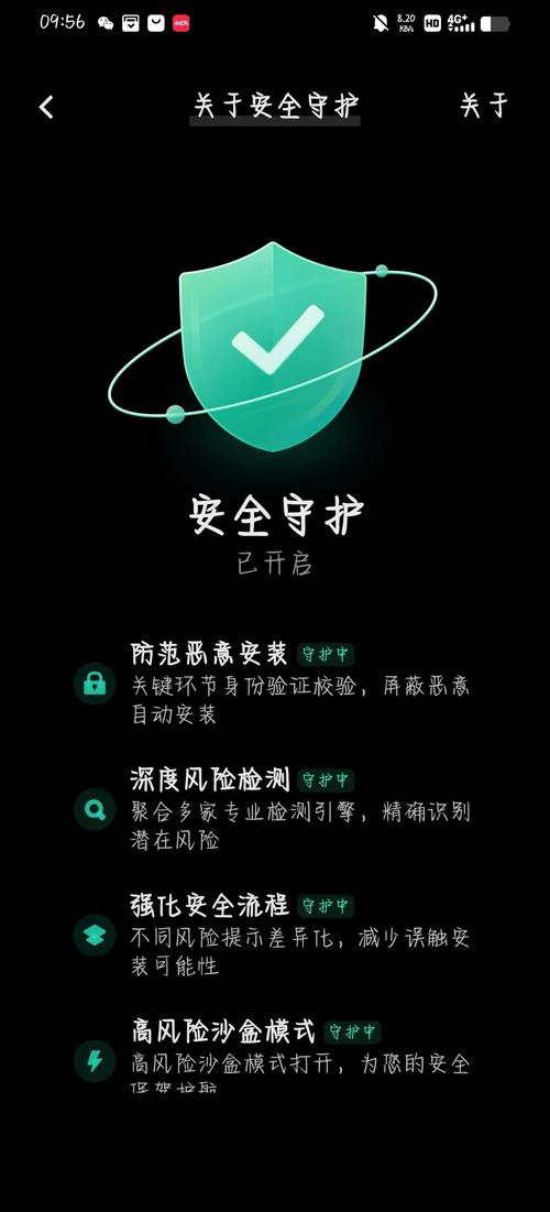 安全守护2安装手机版2023最新版缩略图