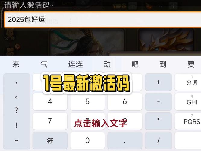 三国杀移动版2025激活码游戏截图