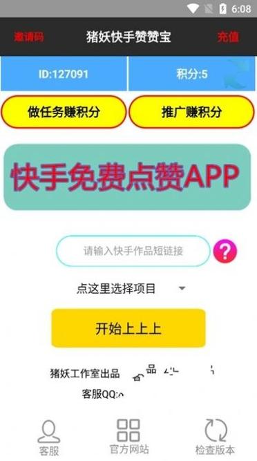 快手赞赞宝红人阁最新版本更新内容图标