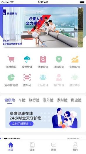 安盛保APP最新版本更新内容查询方法游戏截图