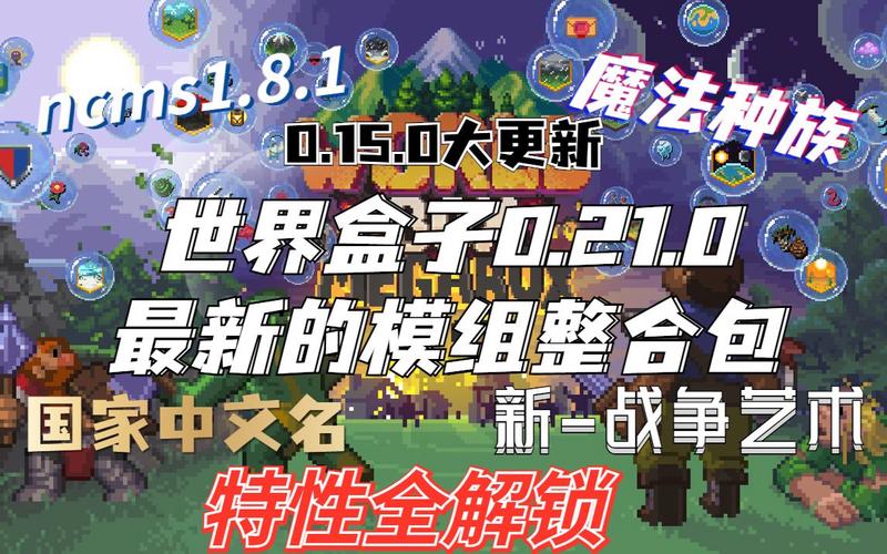 worldbox1.21.0版本更新内容缩略图