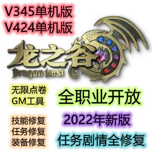 龙之谷单机版GM代码图标