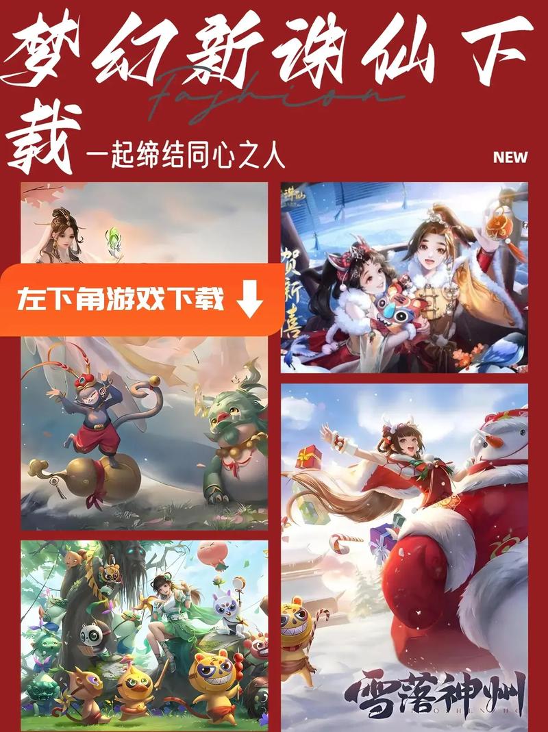梦幻新诛仙手游电脑版怎么缩略图