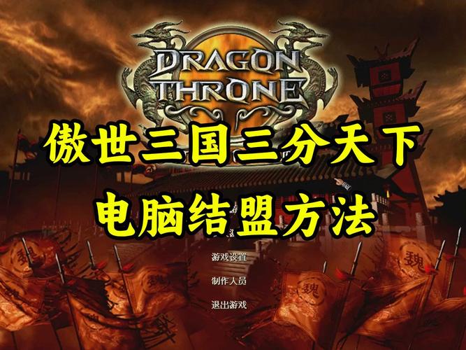 傲世三国三分天下秘籍怎么用不了图标