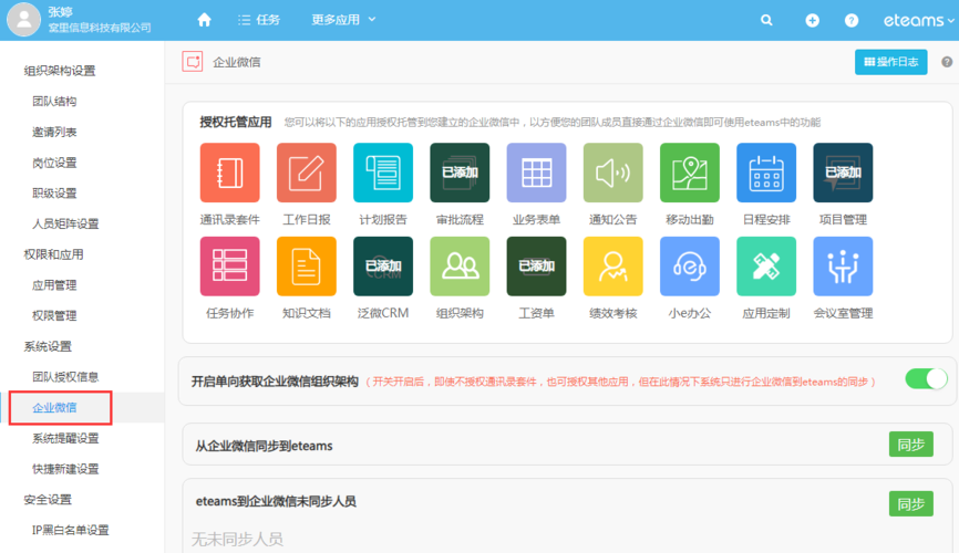 eteams一体化的移动办公云平台图标
