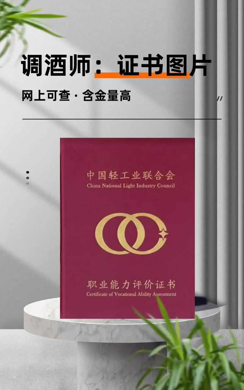 高级调酒师证书图标