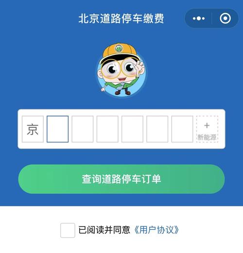 北京交通app停车缴费最新版缩略图