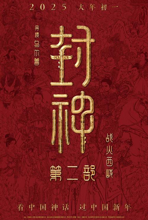 封神榜2官网图标