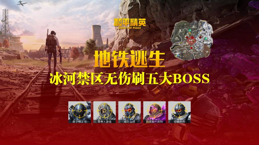 PUBG地铁逃生冰河禁区游戏截图