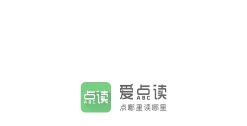 我爱点点学英语免费版2024年最新版缩略图