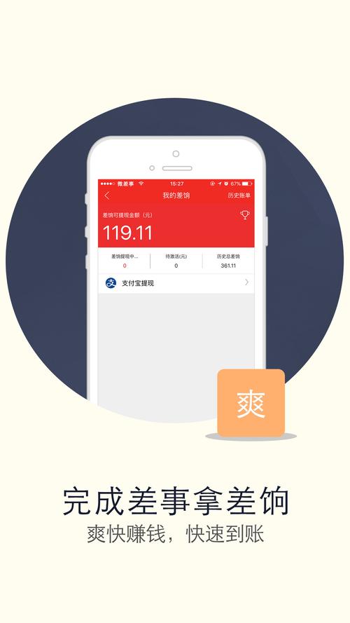 微差事app安装最新版本2023缩略图