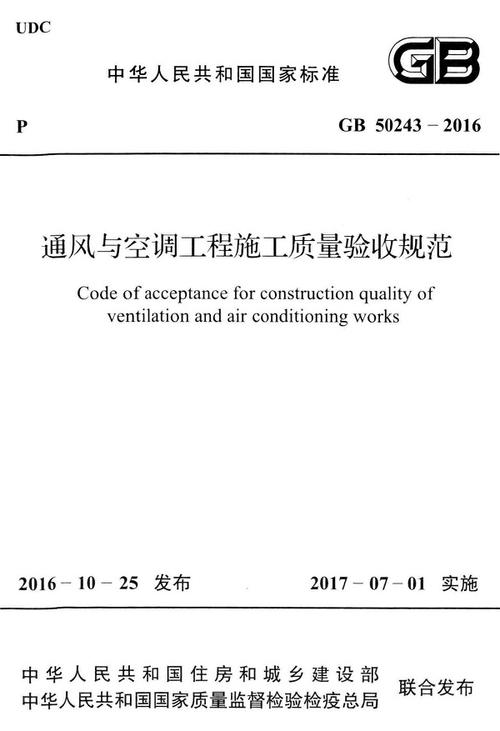GB50243最新验收规范原文缩略图