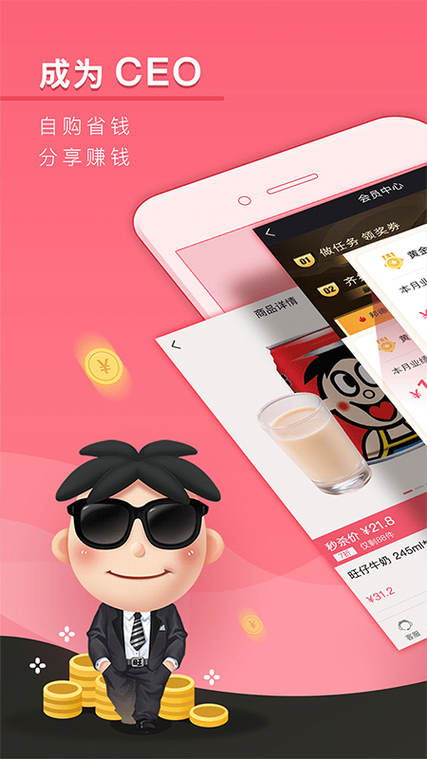旺仔旺铺app安装缩略图
