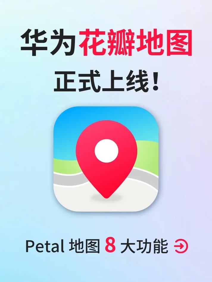 华为花瓣地图petal缩略图