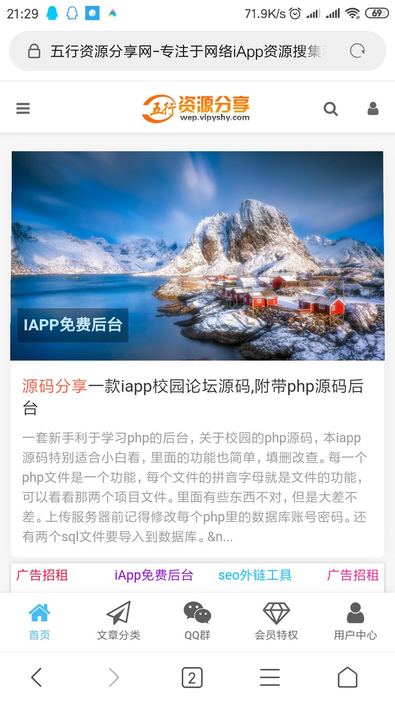 iapp源码分享论坛缩略图
