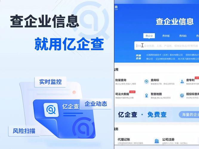 企业信息查询软件缩略图