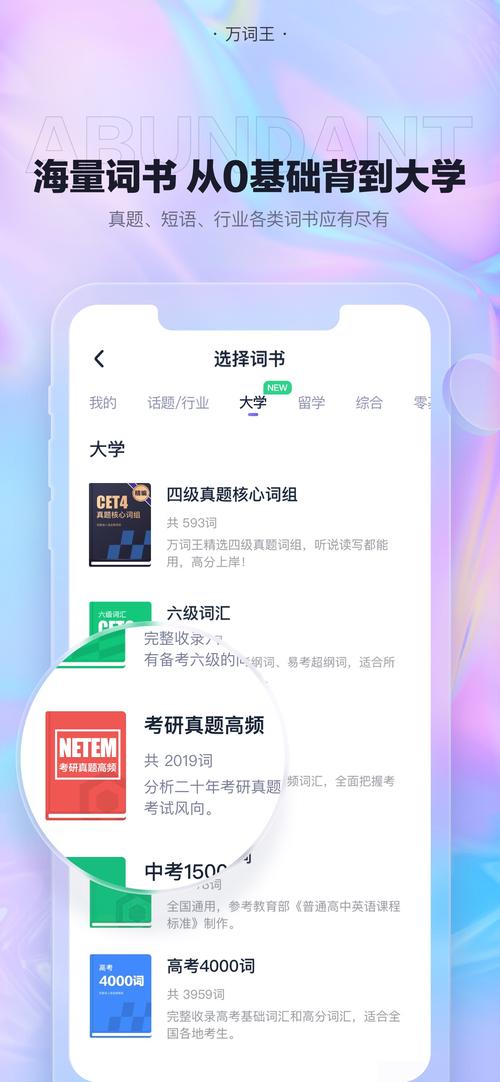 万词王手机版最新版本更新内容详解缩略图