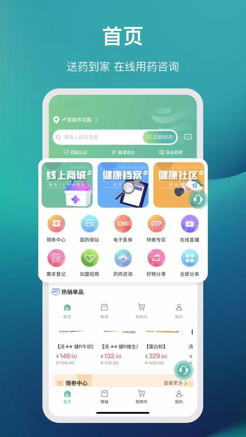国人健康馆app最新版本更新内容介绍缩略图