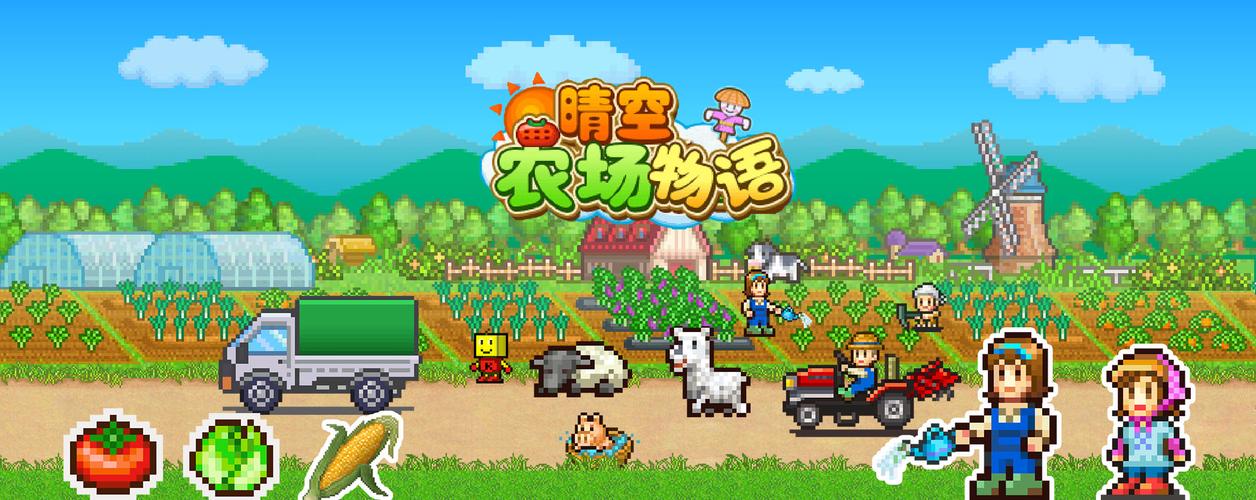 晴空农场物语debug版最新版本缩略图