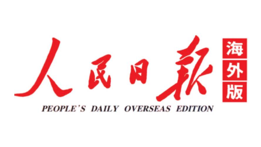 人民日报海外版主任缩略图
