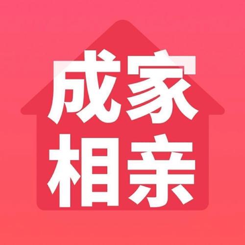 成家相亲官方平台免费缩略图