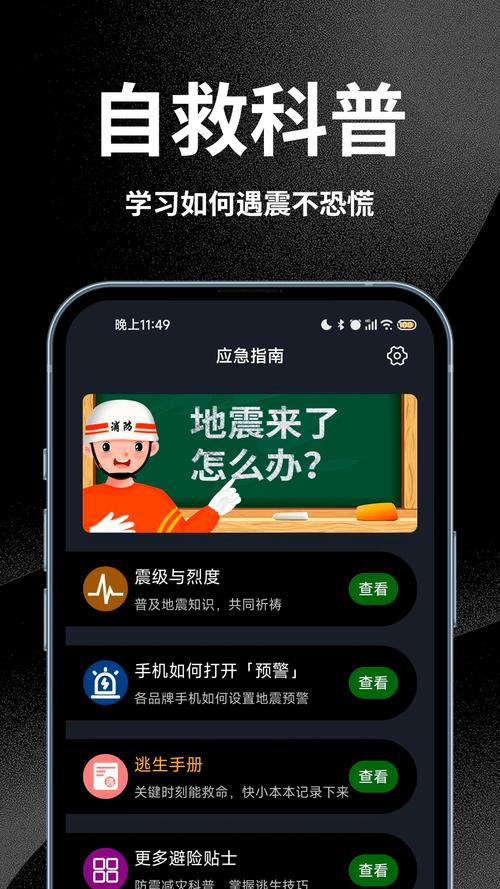 地震app官方安装
