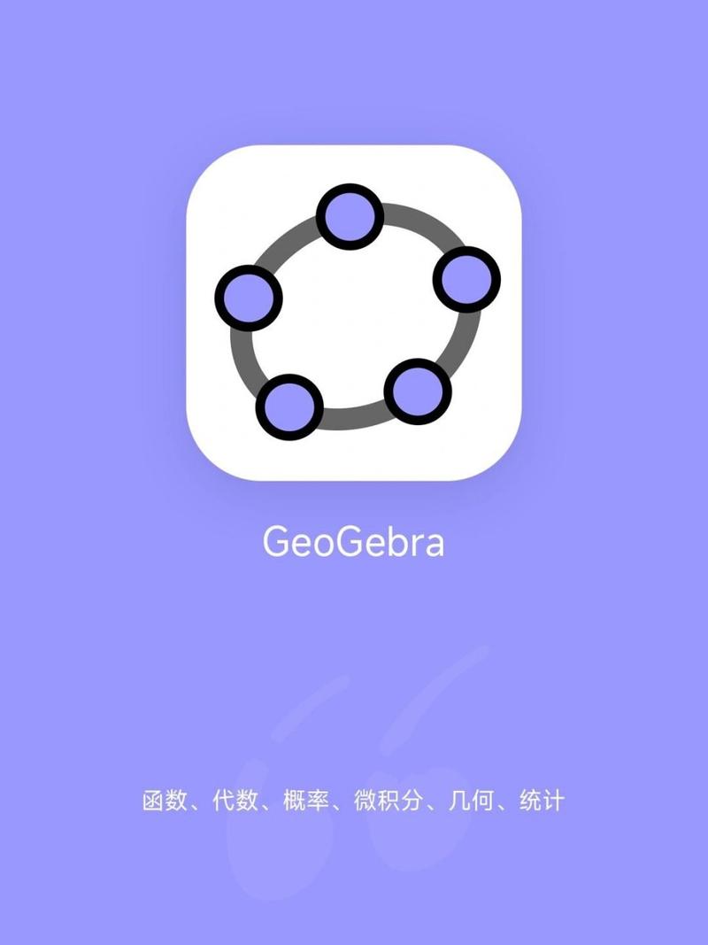 geogebra几何手机版缩略图
