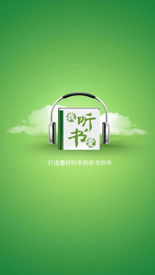 爱听书正版app游戏截图