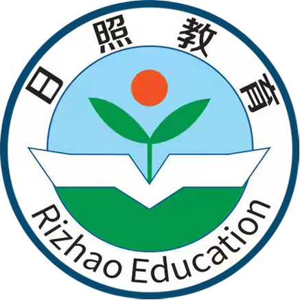 日照教育云app官网图标