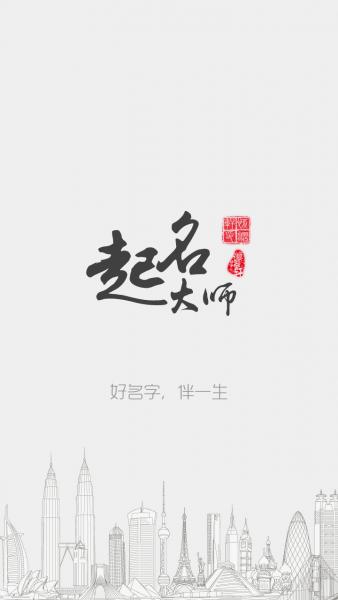 起名大师改名叫什么了缩略图