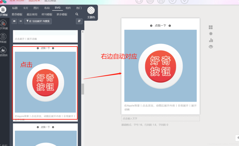 秀米怎么编辑文字图标