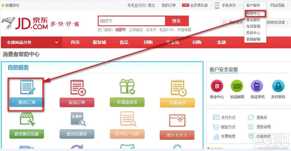 京东商城的订单号查询购买者缩略图