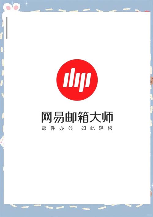 网易邮箱大师163邮箱缩略图