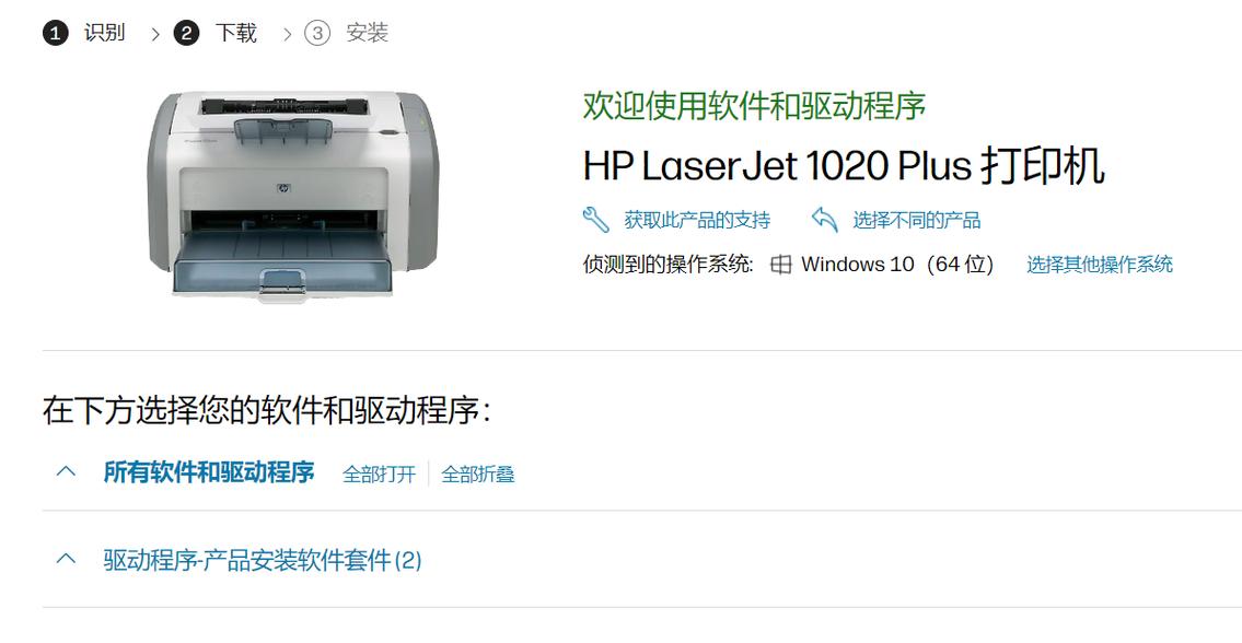 hp1020pluswin10驱动缩略图