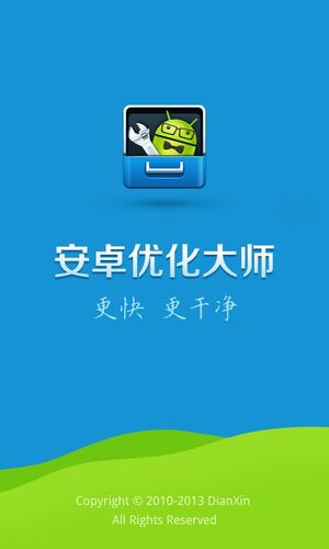 安卓优化大师安装到手机游戏截图
