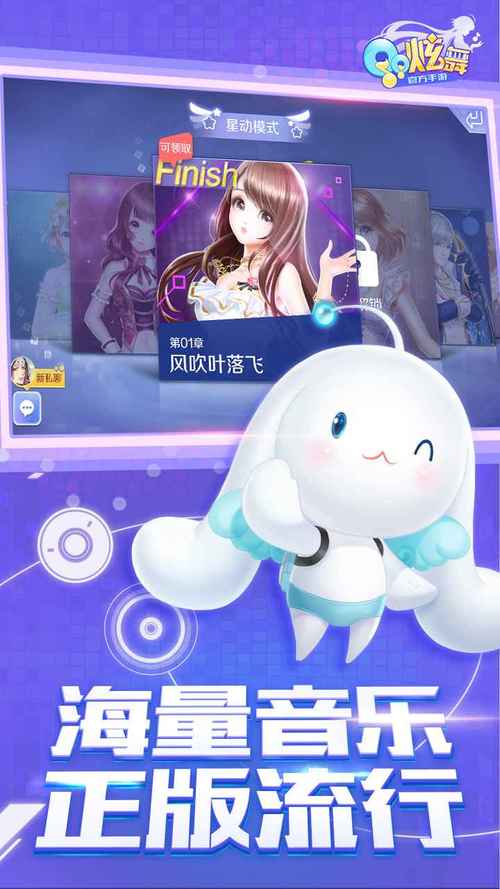 qq炫舞手游怎么手机版最简单游戏截图