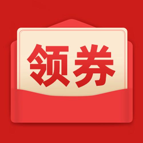 淘宝官方优惠券缩略图