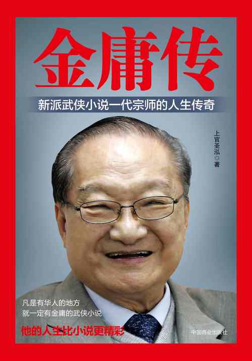 金庸小说电子书免费缩略图