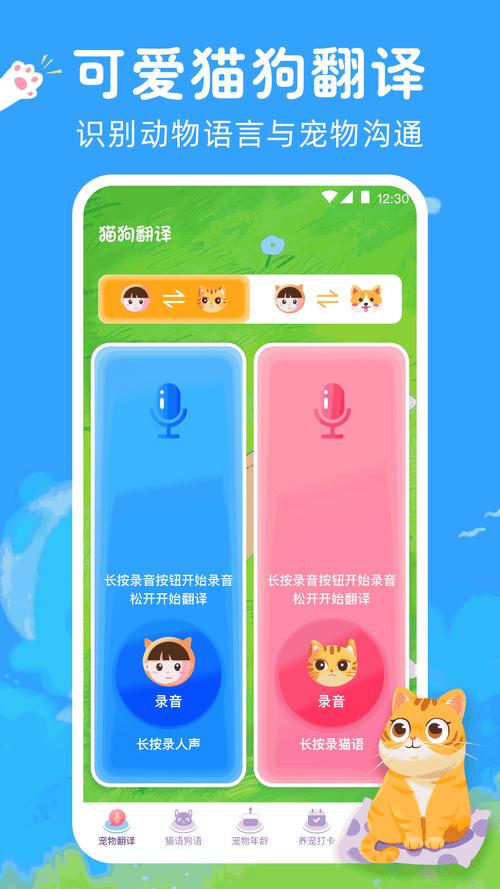 狗狗翻译器安装最新版本更新内容图标