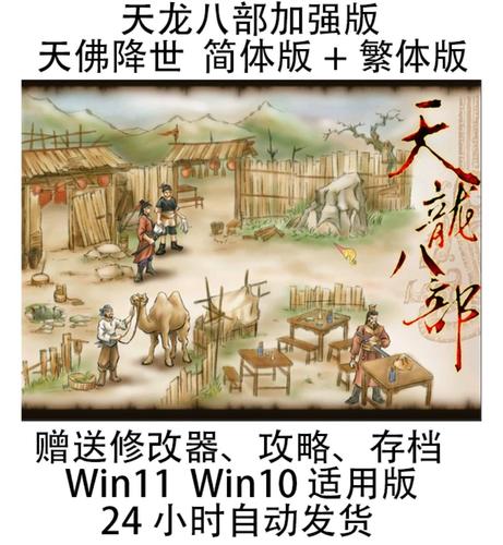 天龙八部天佛降世bug游戏截图
