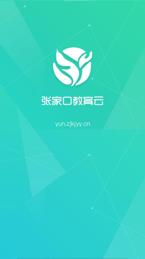 张家口教育云平台入口官网缩略图
